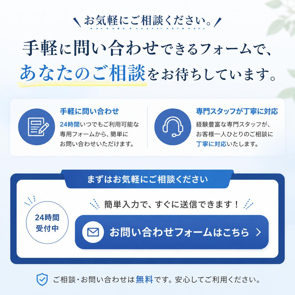 今すぐ問い合わせ！