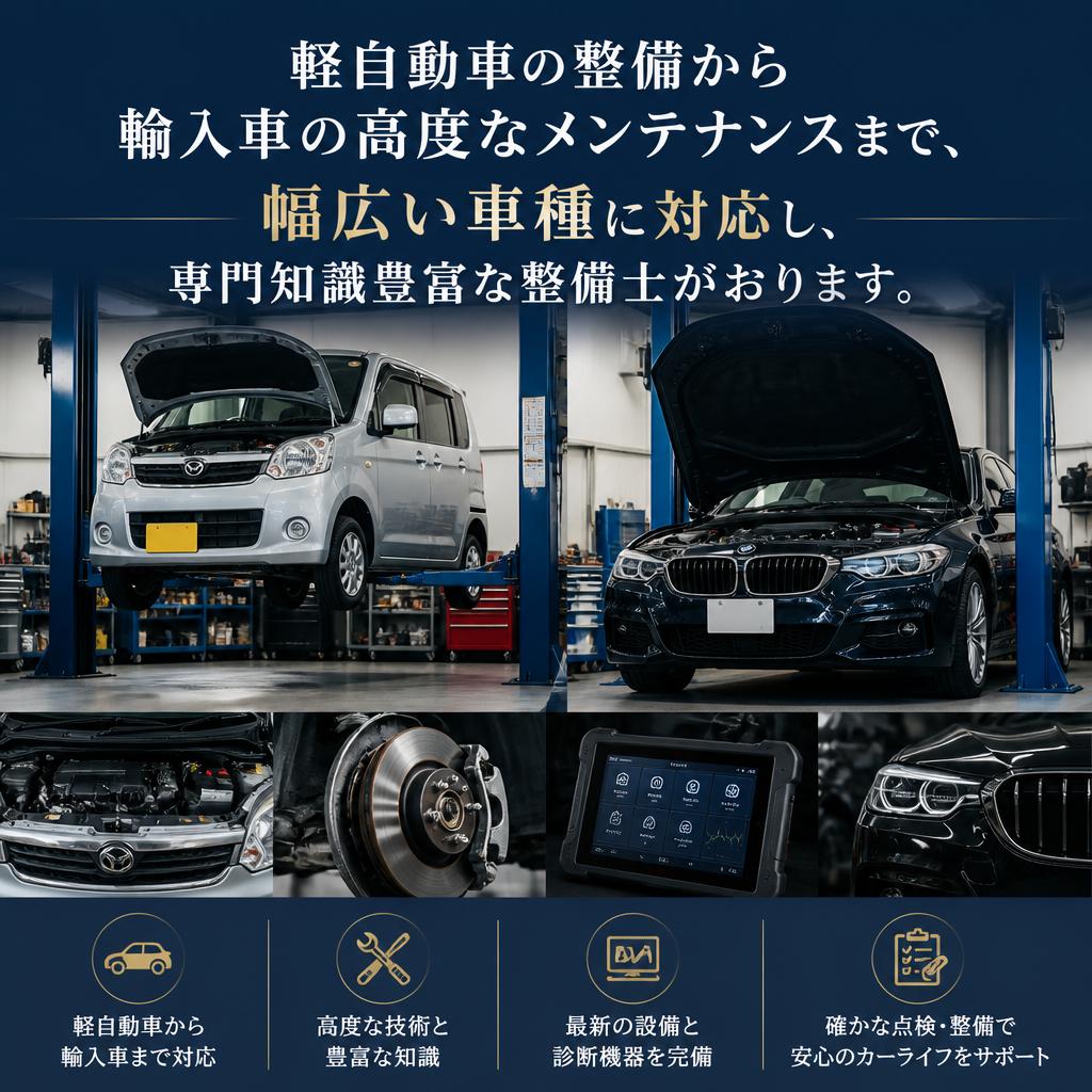 軽自動車から輸入車まで対応